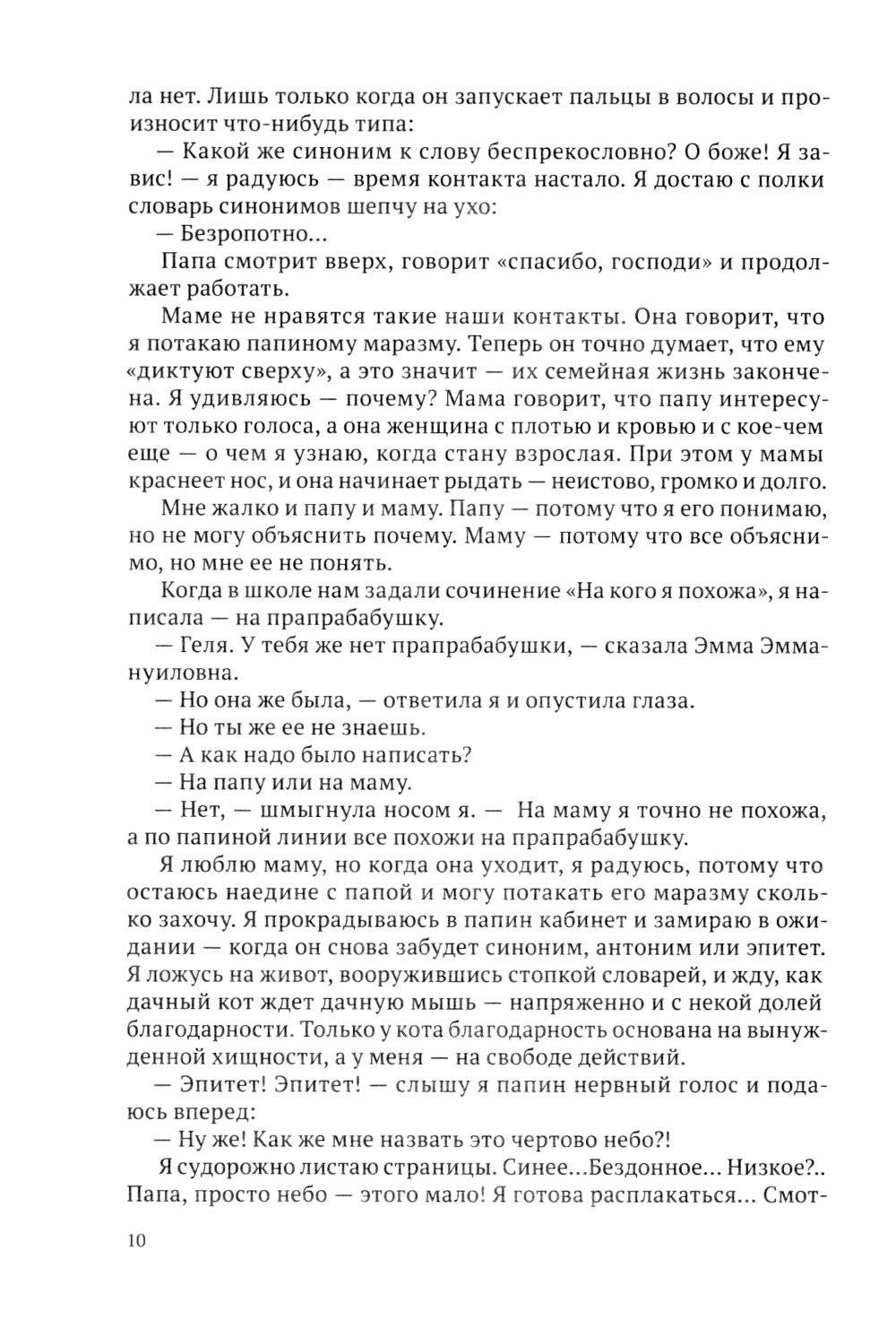 Антрацитовое Небо: рассказы