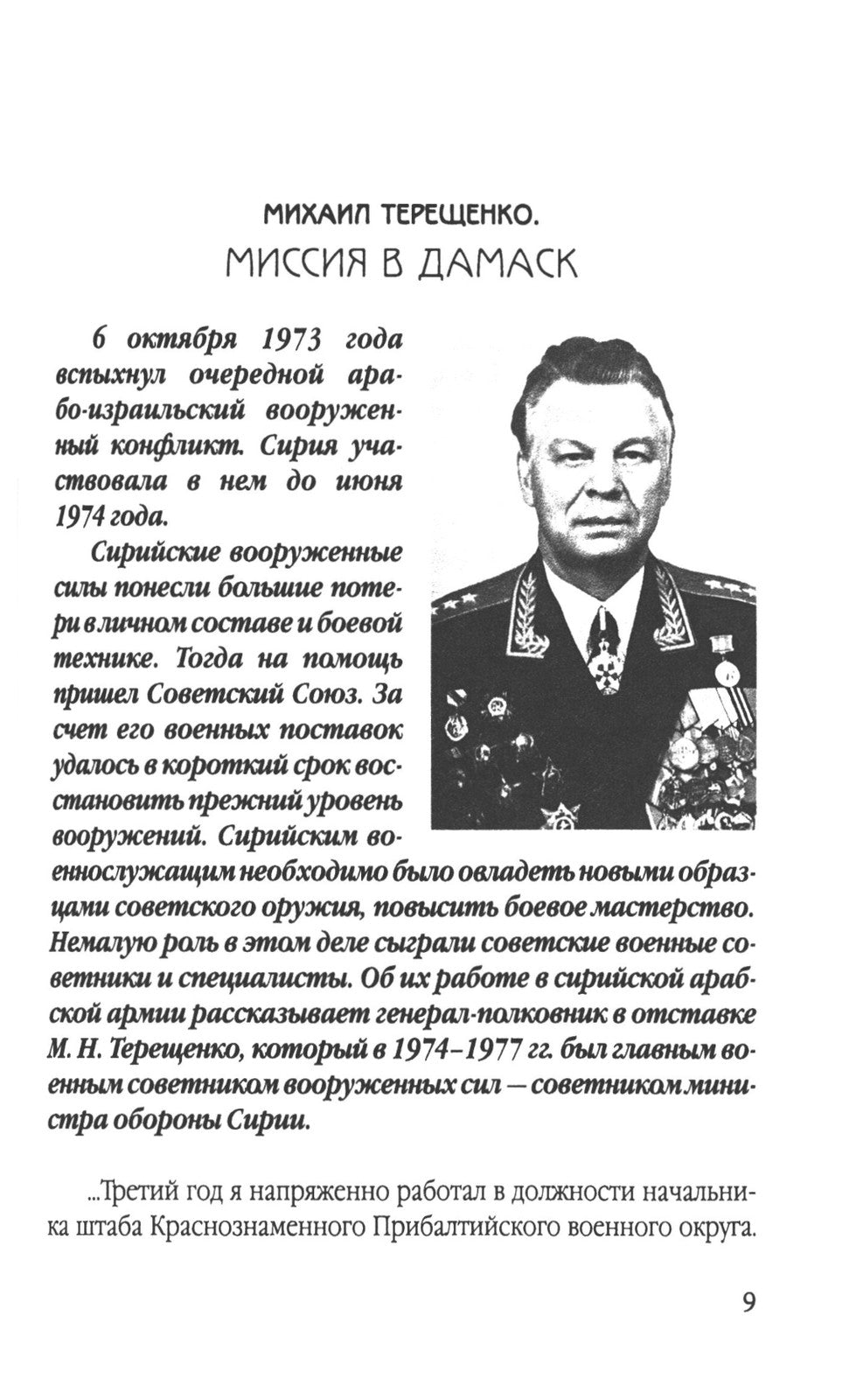 Поле битвы - Сирия