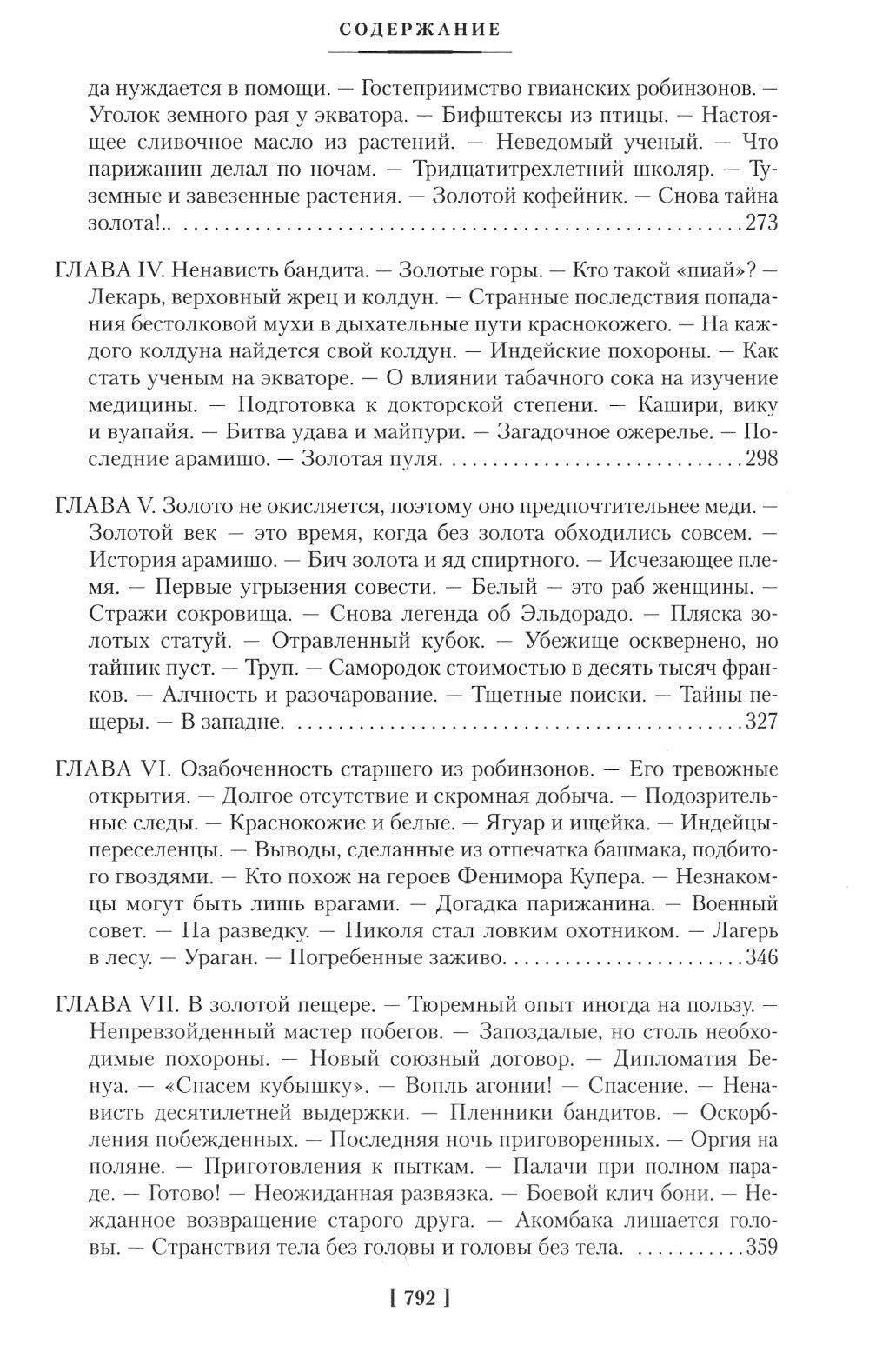 Гвианские робинзоны: роман