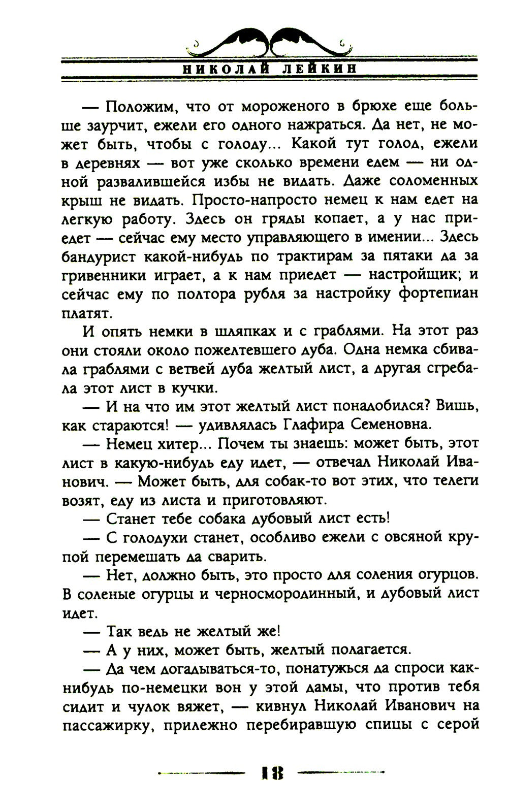 Наши за границей. Юмористическое описание поездки супругов Николая Ивановича ...