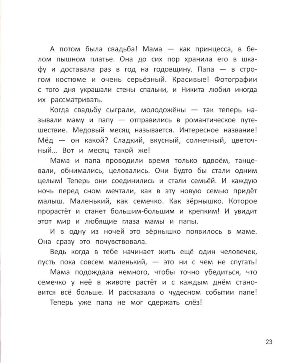Откуда берутся дети? 2-е изд