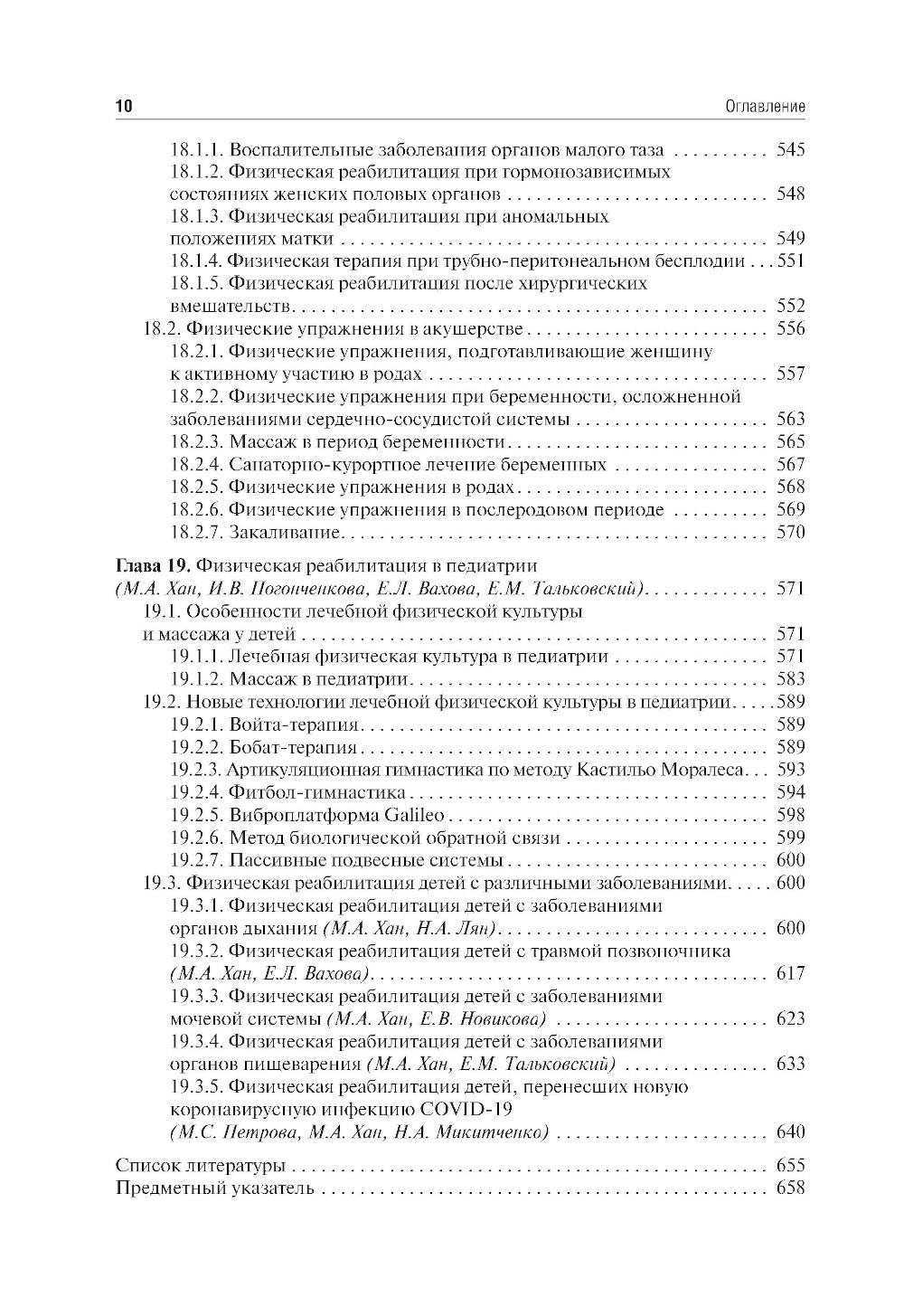 Медицинская реабилитация: Учебник. 3-е изд., перераб и доп