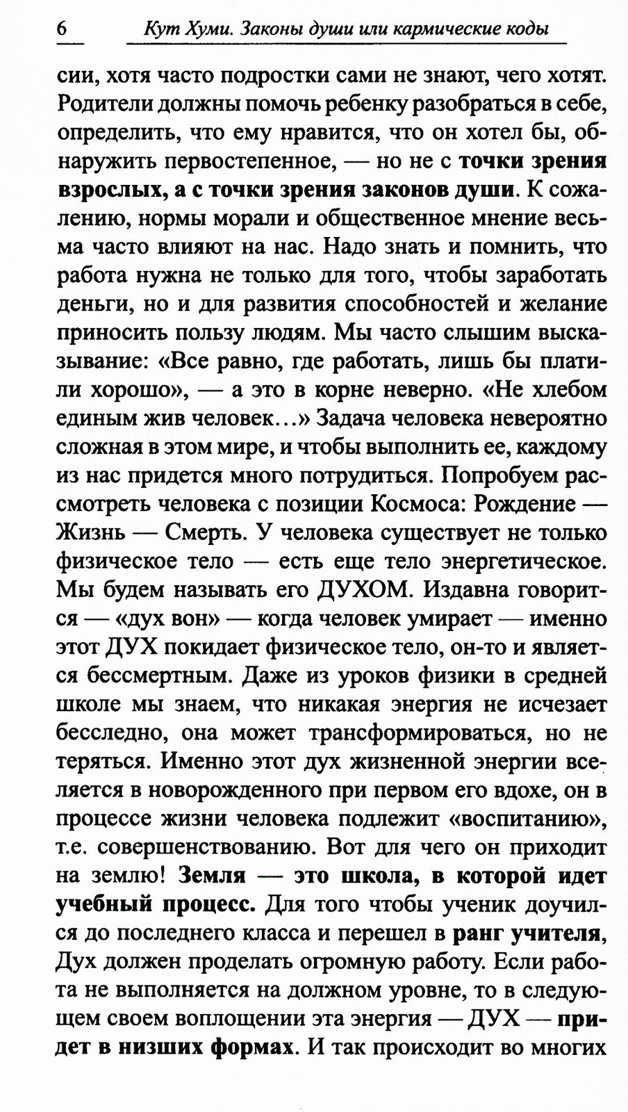 Законы души, или кармические коды. 16-е изд