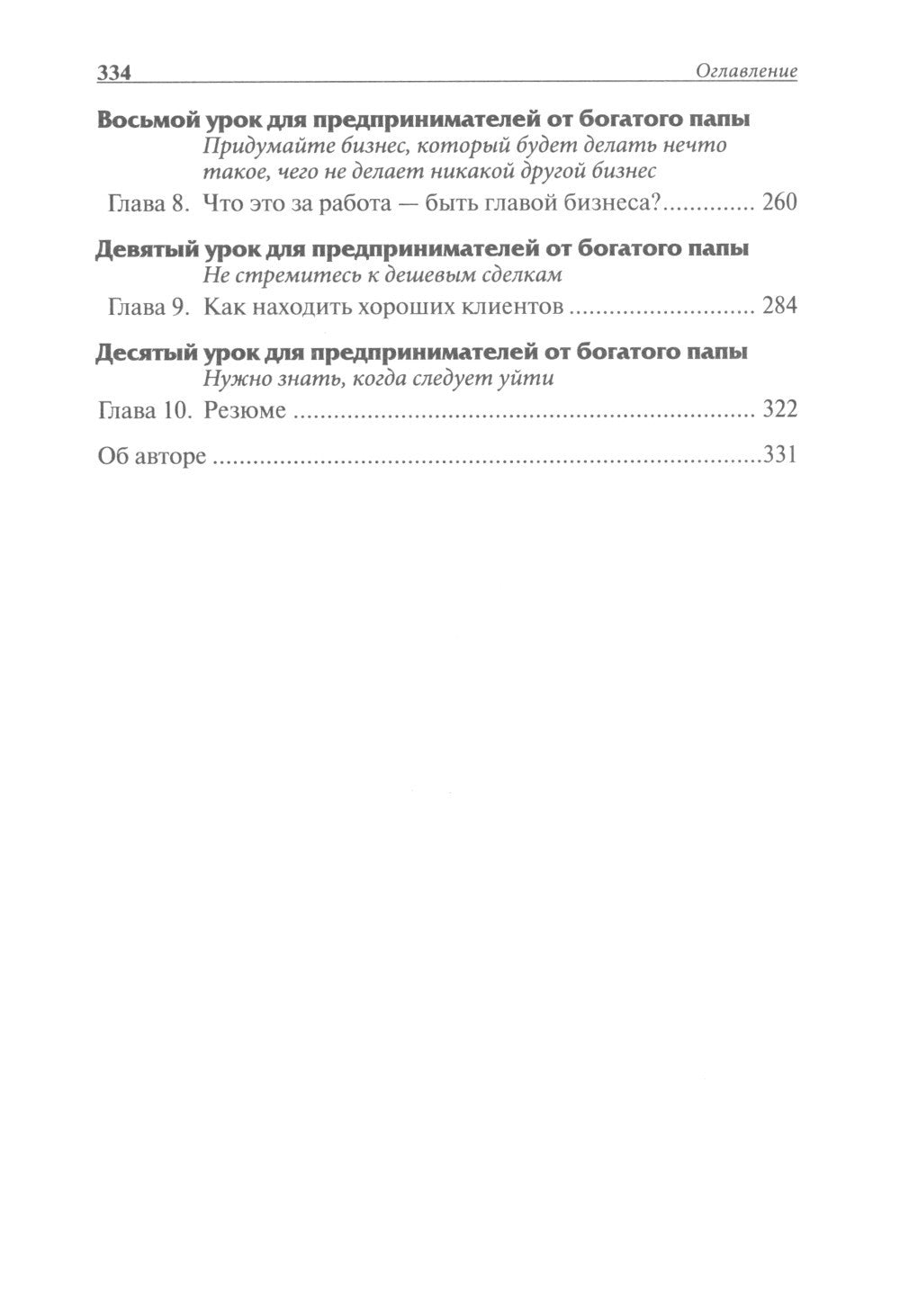 Прежде чем начать свой бизнес (пер.)