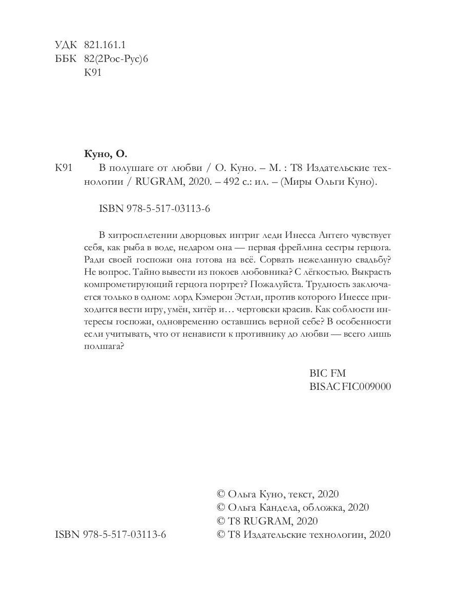 В полушаге от любви