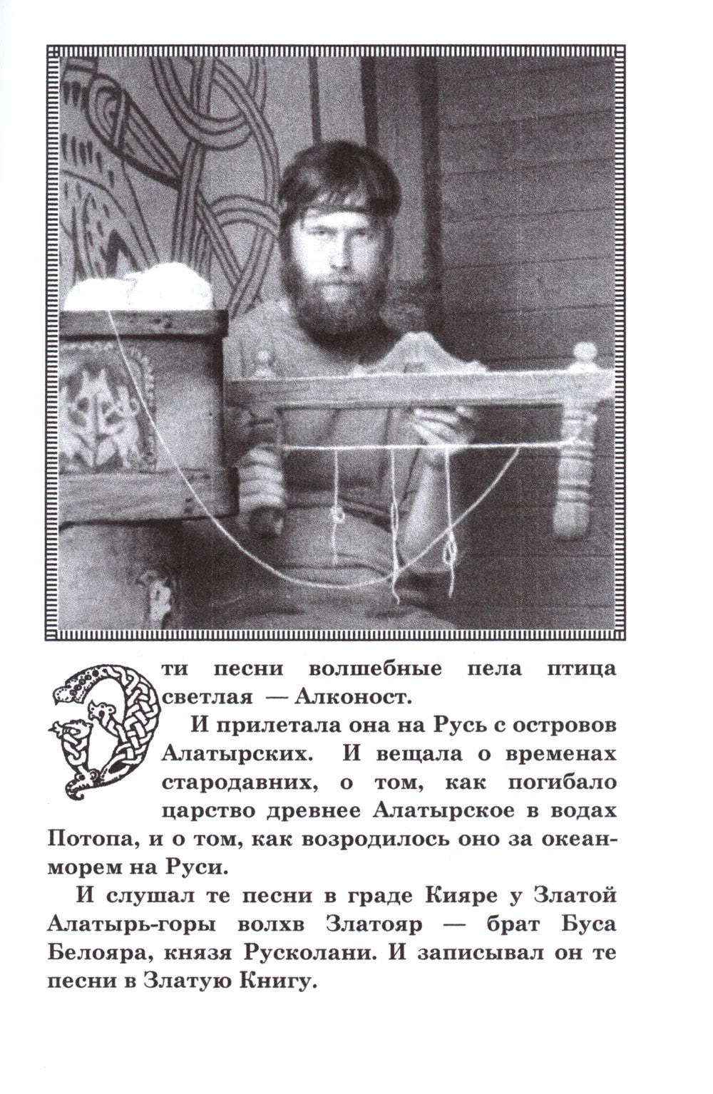 Русские веды. Песни Алконоста