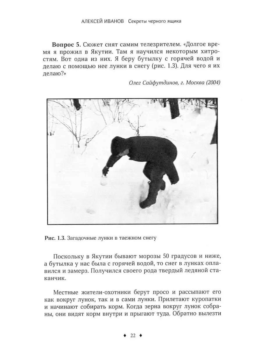 Секреты черного ящика