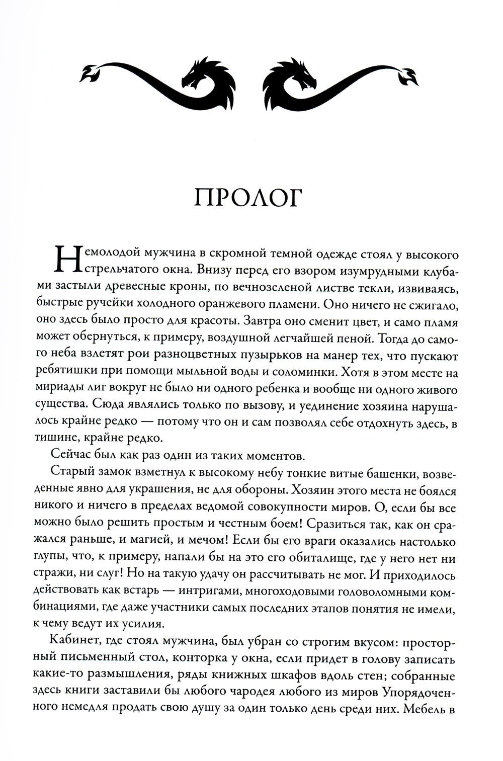 Одиночество мага