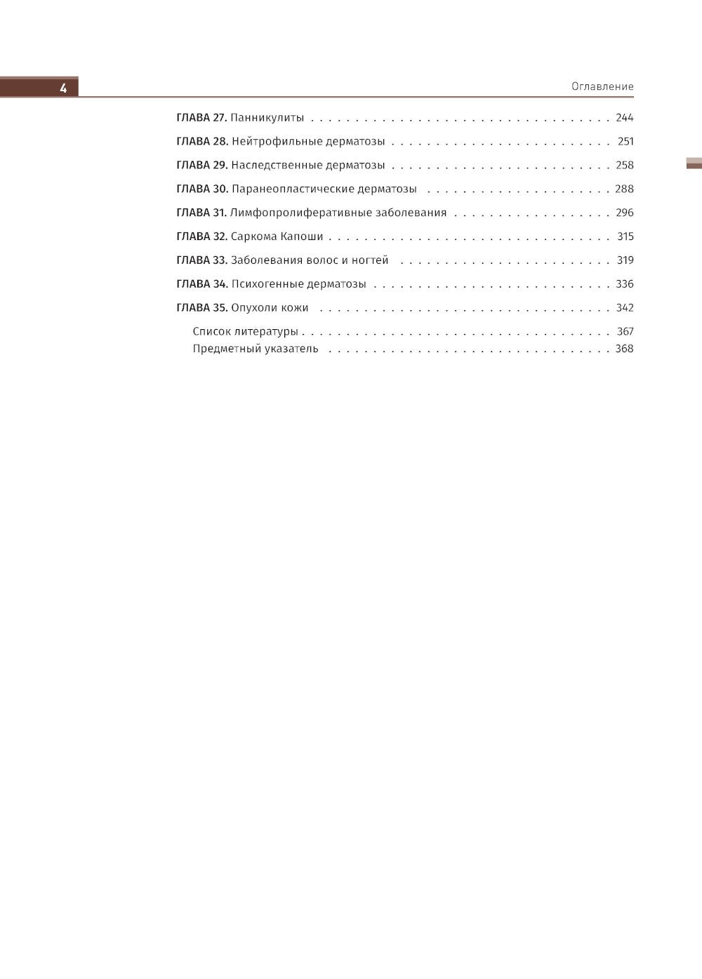 Иллюстрированное руководство по дерматологии. Для подготовки врачей к аккреди...