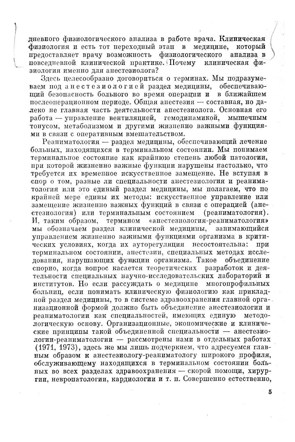 Клиническая физиология для анестезиолога. факсимильное издание. 2-е изд