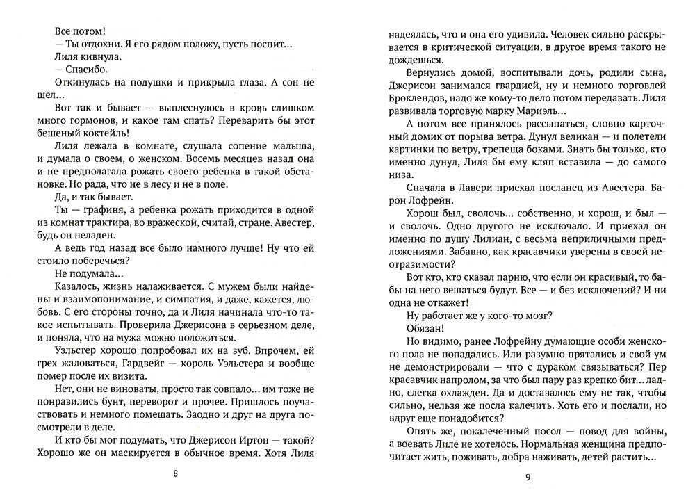 Чужие миры. Кн. 11