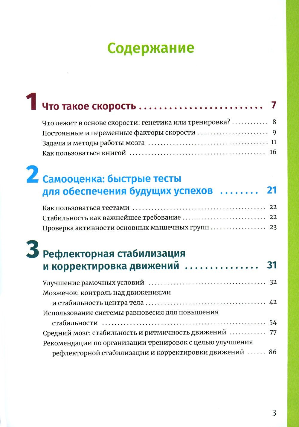 Нейроатлетика для улучшения реакции и скоростных характеристик: скорость заро...