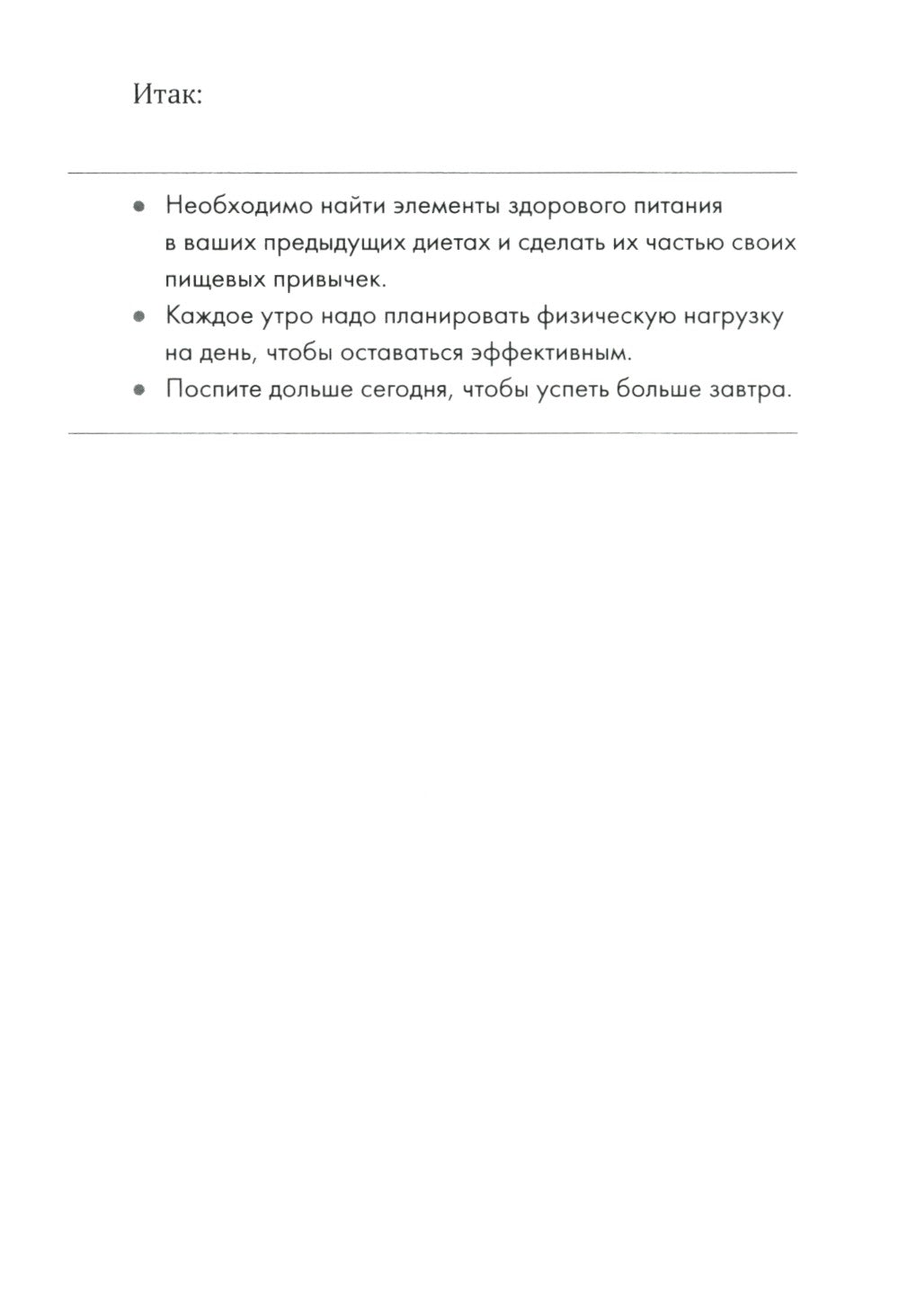 Ешь, двигайся, спи: Как повседневные решения влияют на здоровье и долголетие