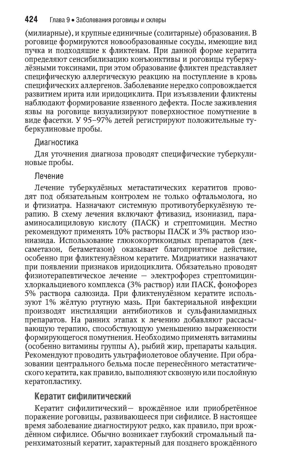 Офтальмология. Национальное руководство. Краткое издание