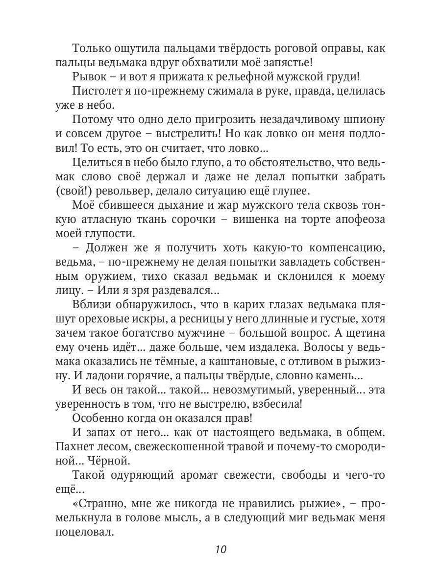 Охота на ведьму