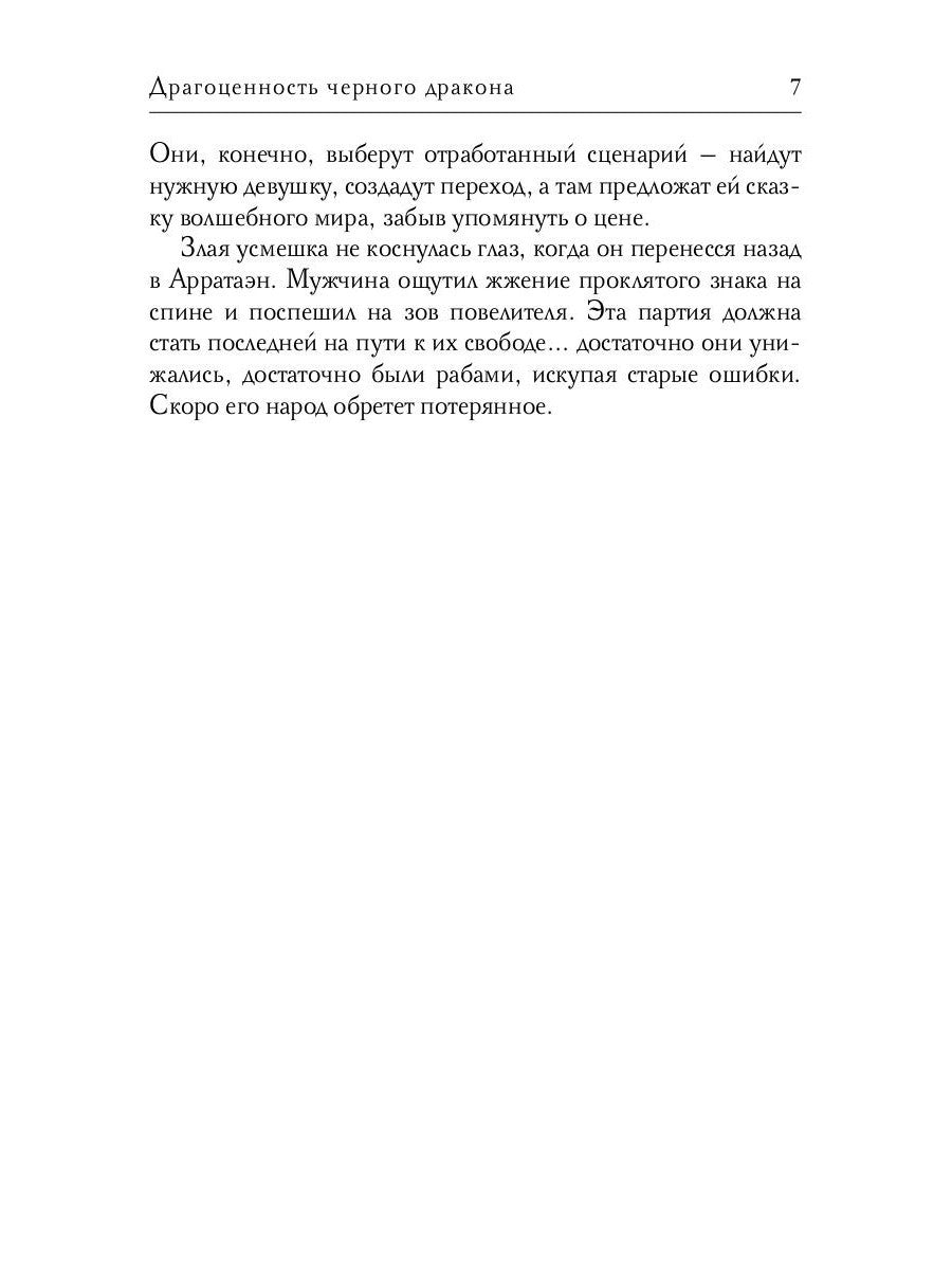 Драгоценность черного дракона