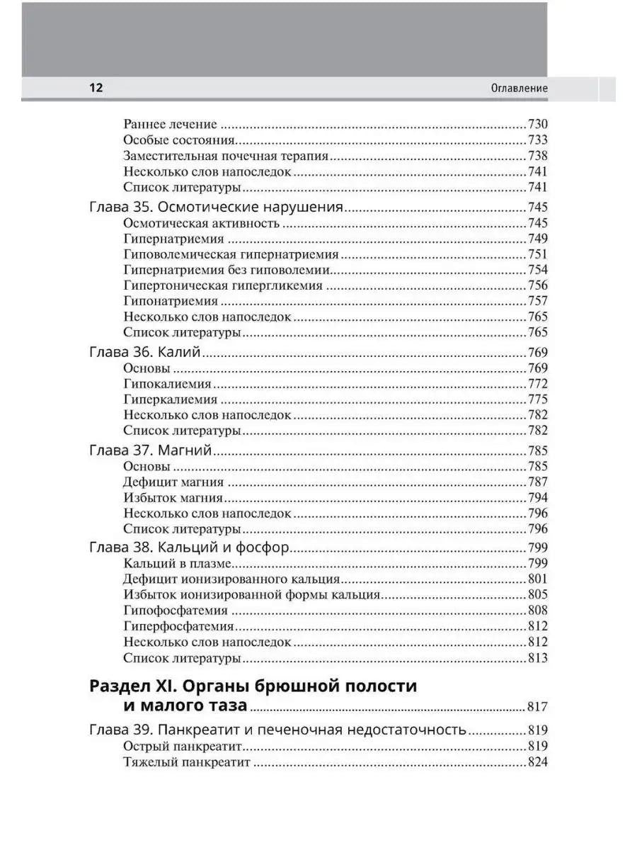 Интенсивная терапия. 2-е изд