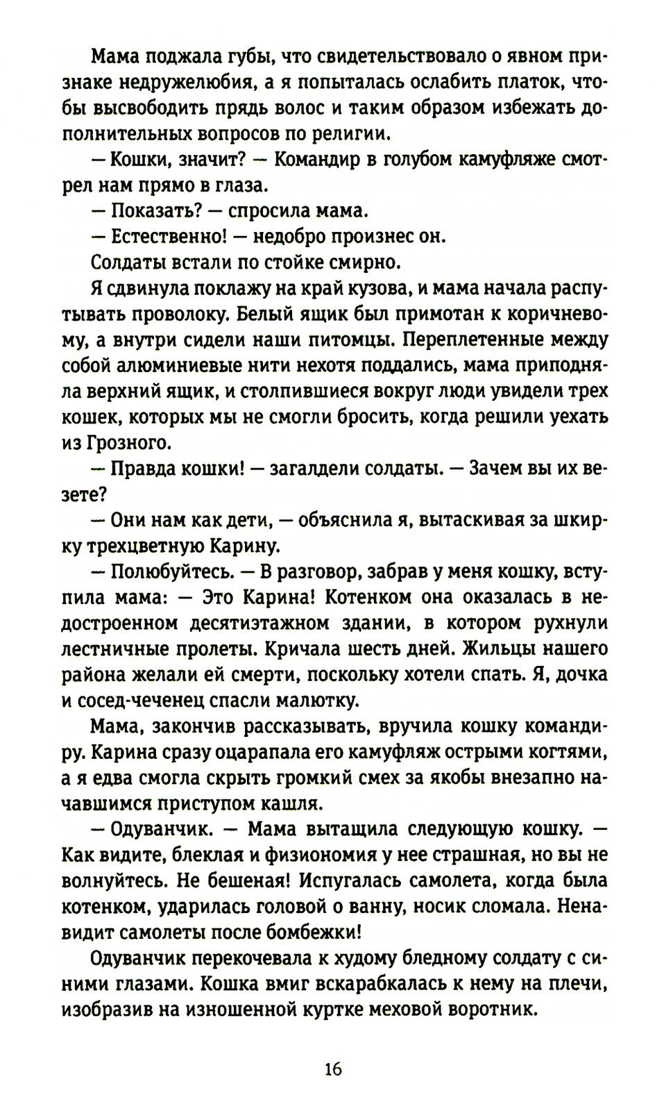 45-я параллель: документальный роман, основанный на личных дневниках автора 2...