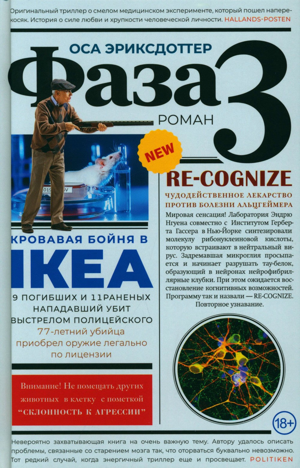 Фаза 3: роман