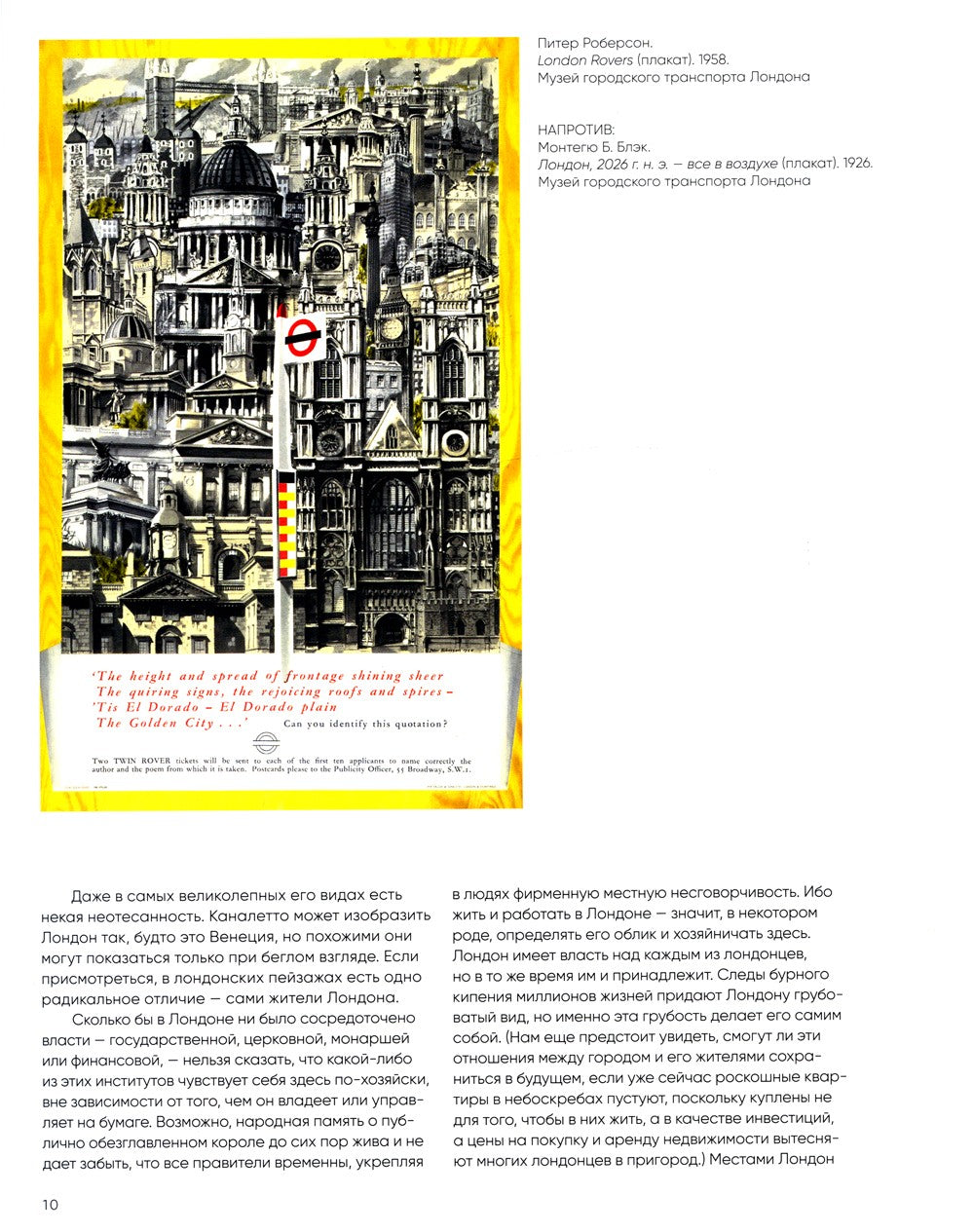 Лондон в компании художников