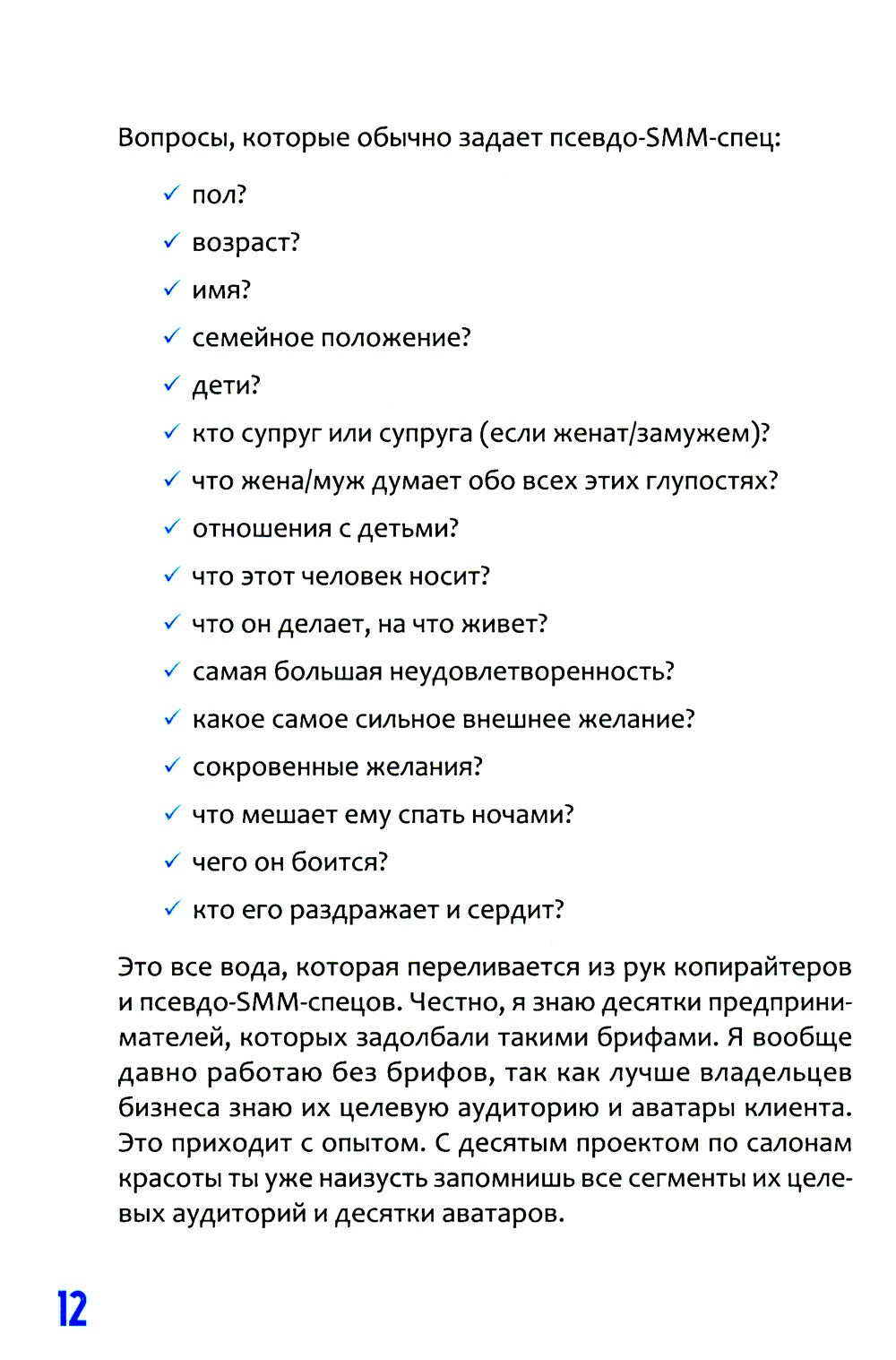 SMM по-русски