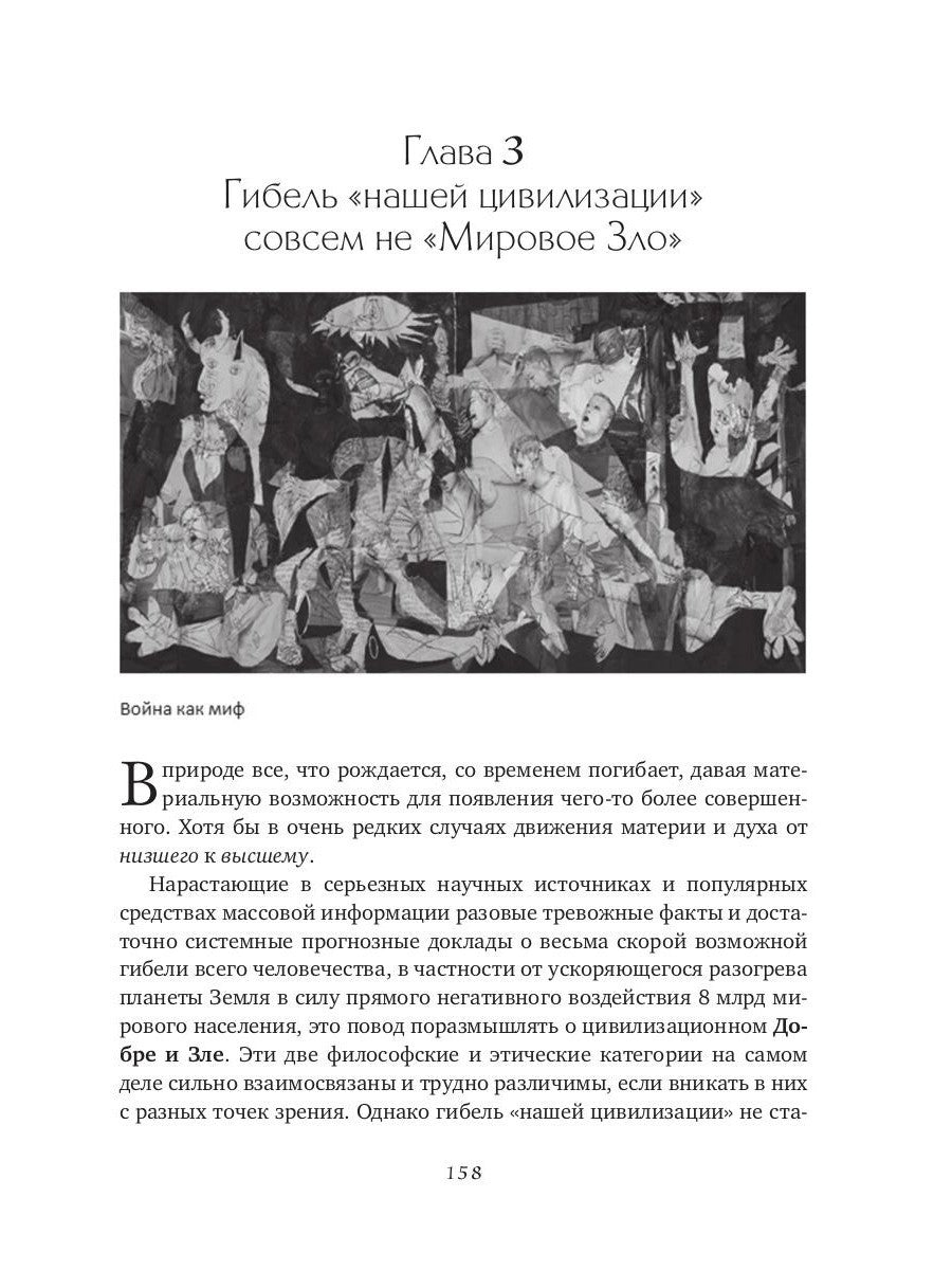 Глобальное потепление земли: мировые биологические войны. Ч. 1