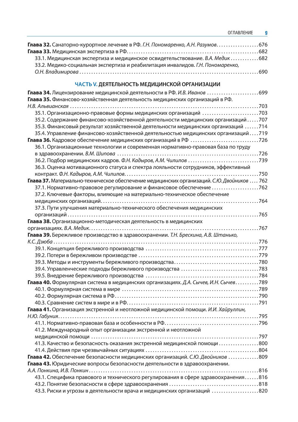 Общественное здоровье и здравоохранение с основами медицинской информатики. Н...