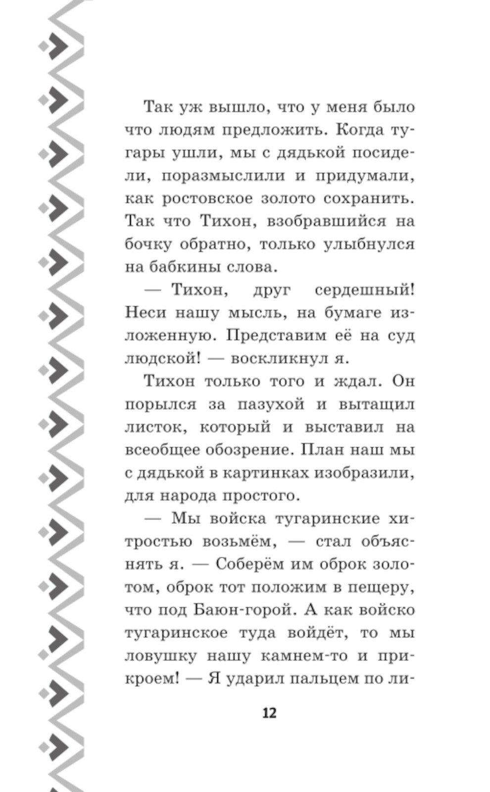 Алеша Попович и Тугарин Змей. История Алеши