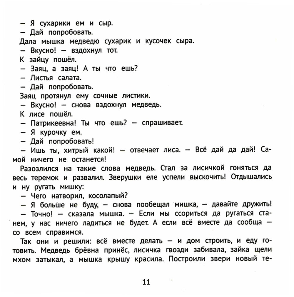 Хорошие сказки для здорового аппетита