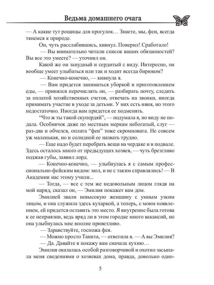 Ведьма домашнего очага