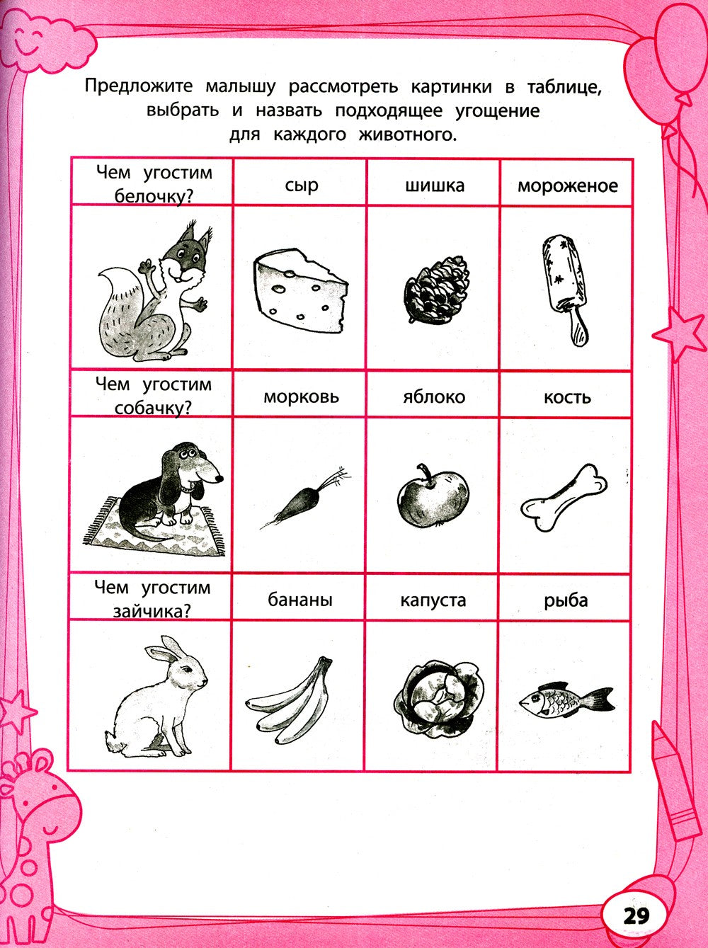 Большая книга игр и заданий для развития ребенка: 3+. 2-е изд