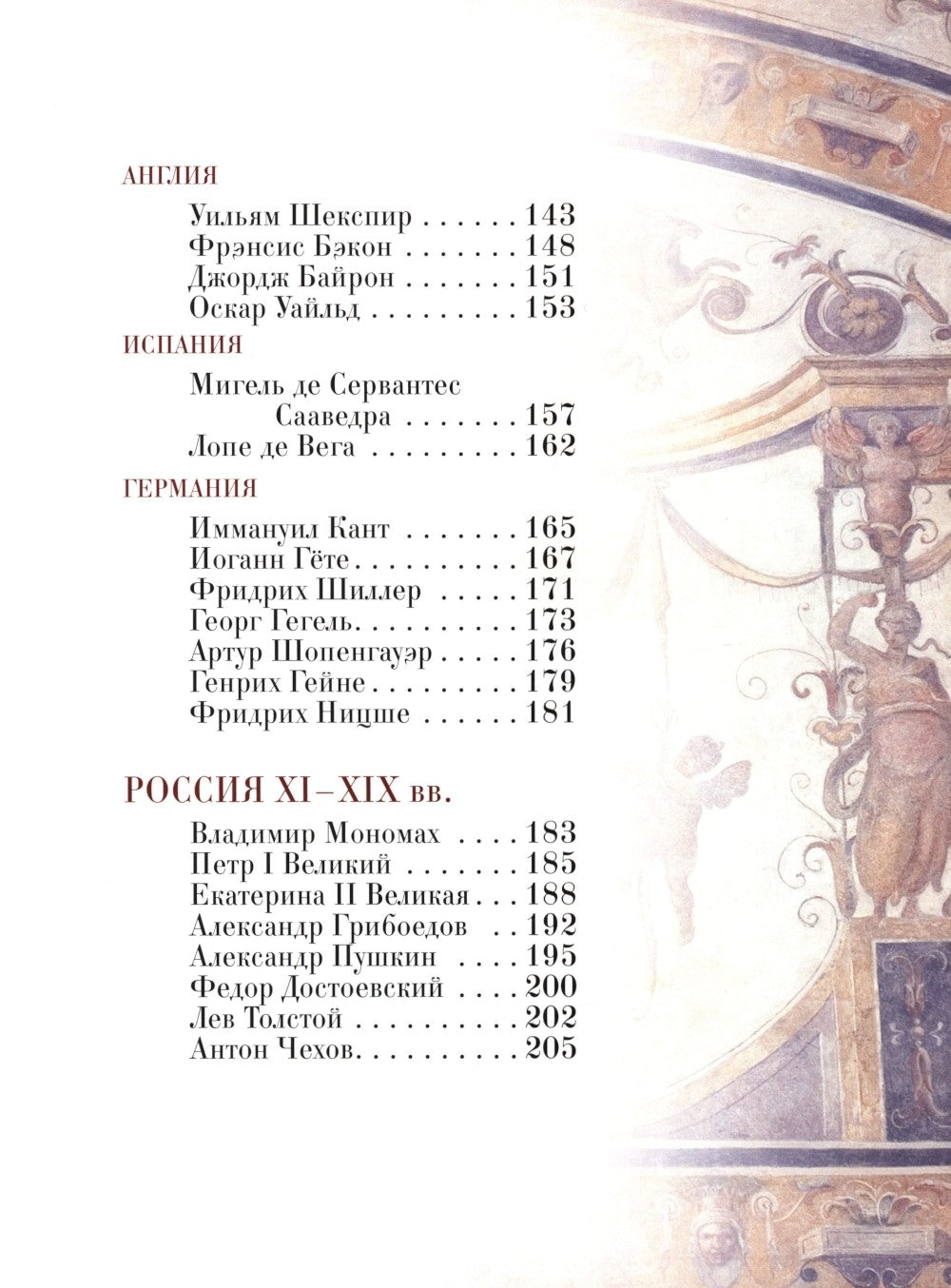 Мудрость тысячелетий