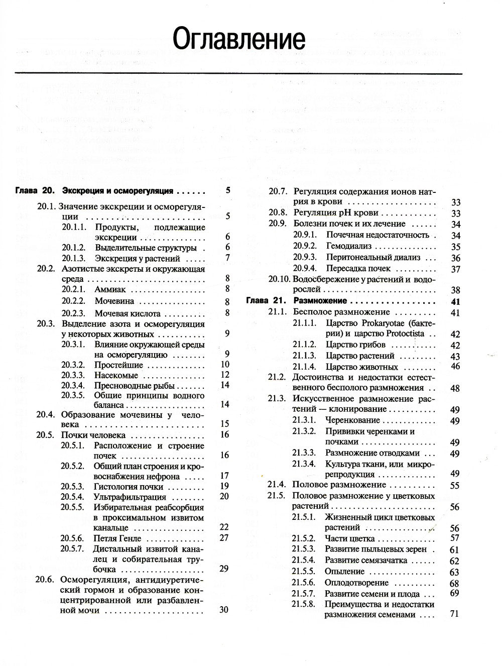 Биология. В 3 т. 14-е изд