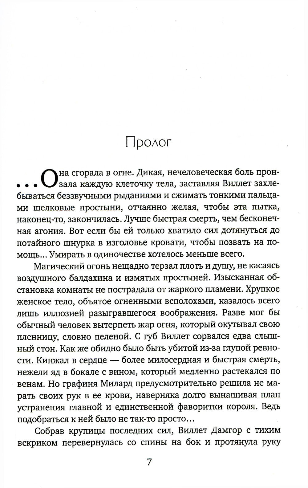 Телохранитель его величества