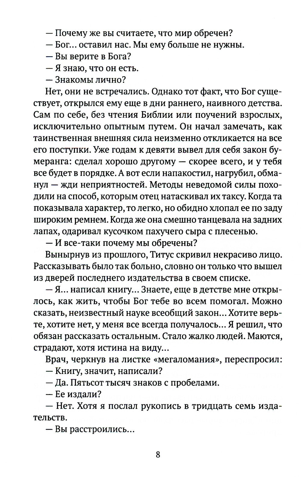 Титус, наследник Сан-Маринский: роман-сказка