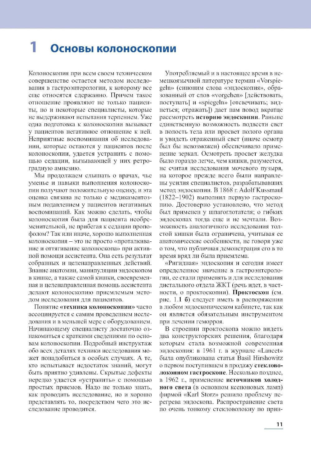Практическая колоноскопия. Методика, рекомендации, советы и приемы. 3-е изд