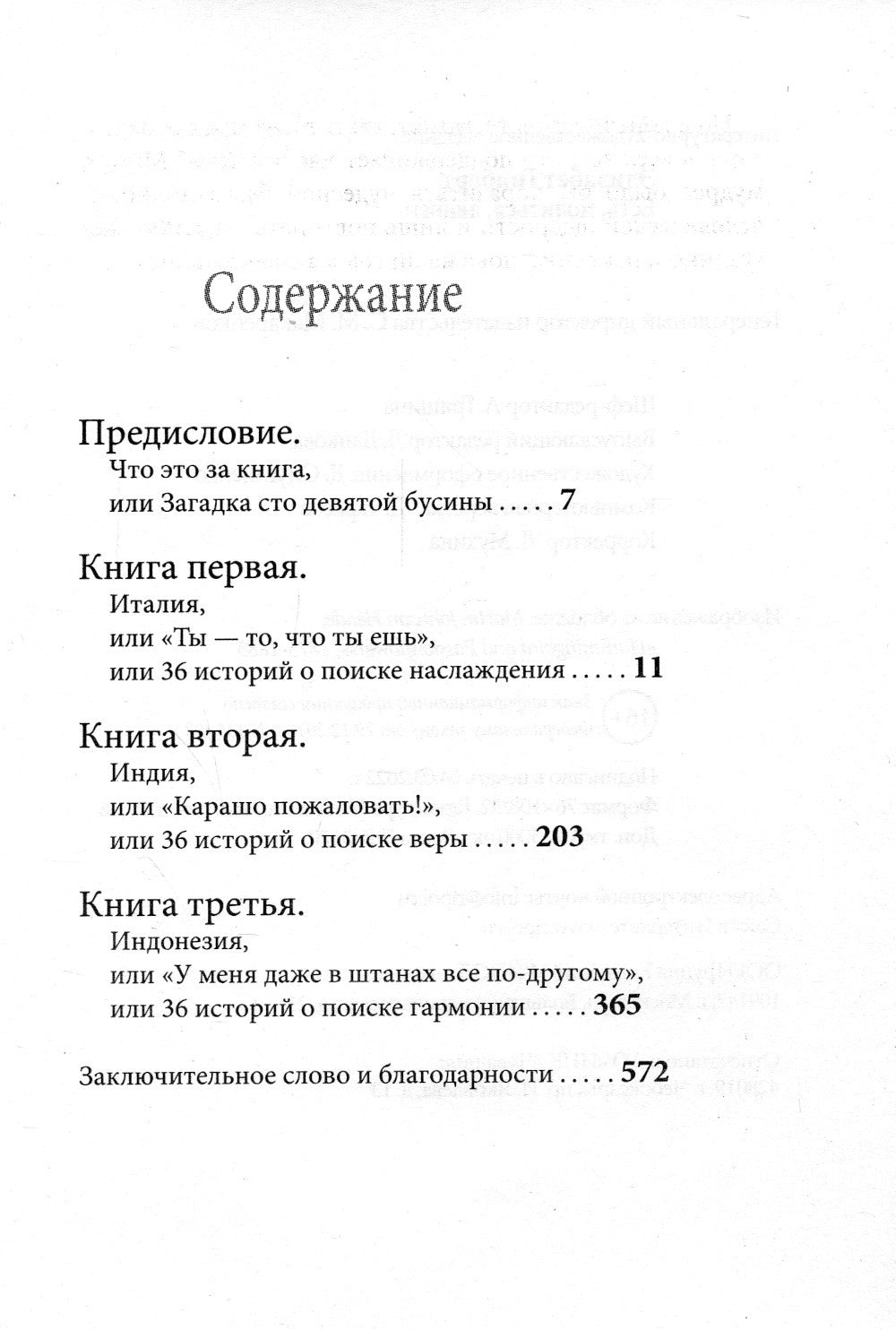 Есть, молиться, любить