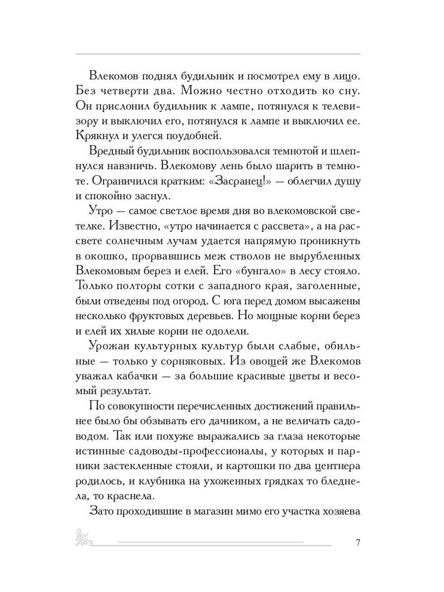 Гонка за «Гонцом»