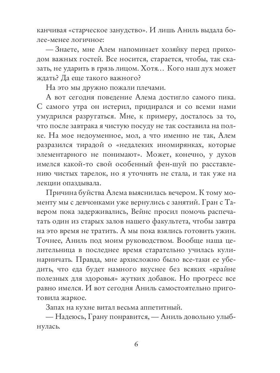 Факультет уникальной магии. Время заката. Кн. 4