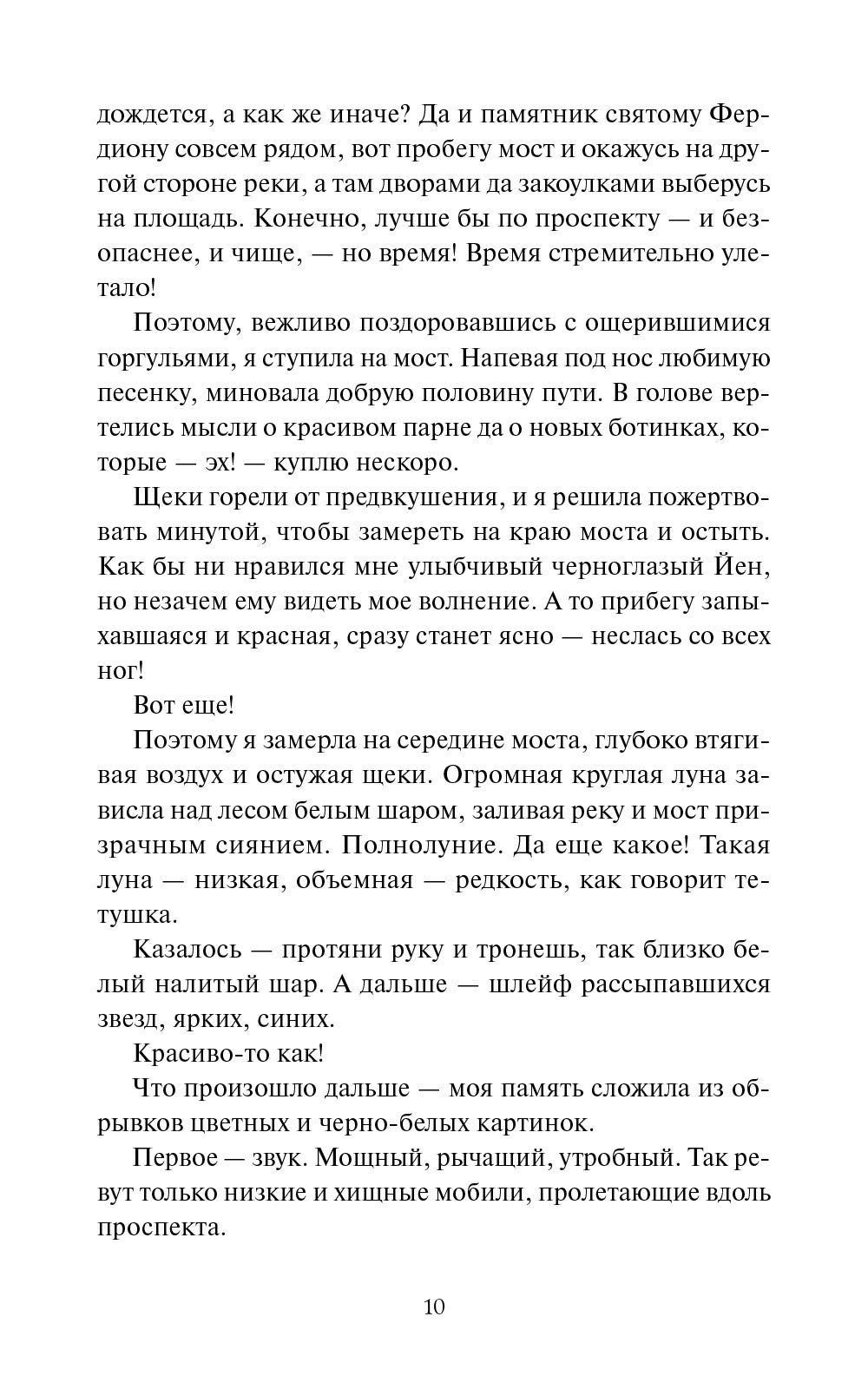 Королевство Бездуш. Академия