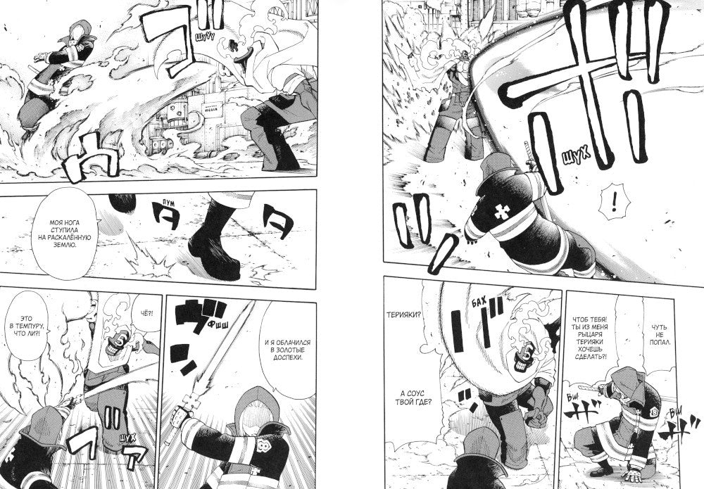 Бригада пылающего пламени. Т. 2: манга