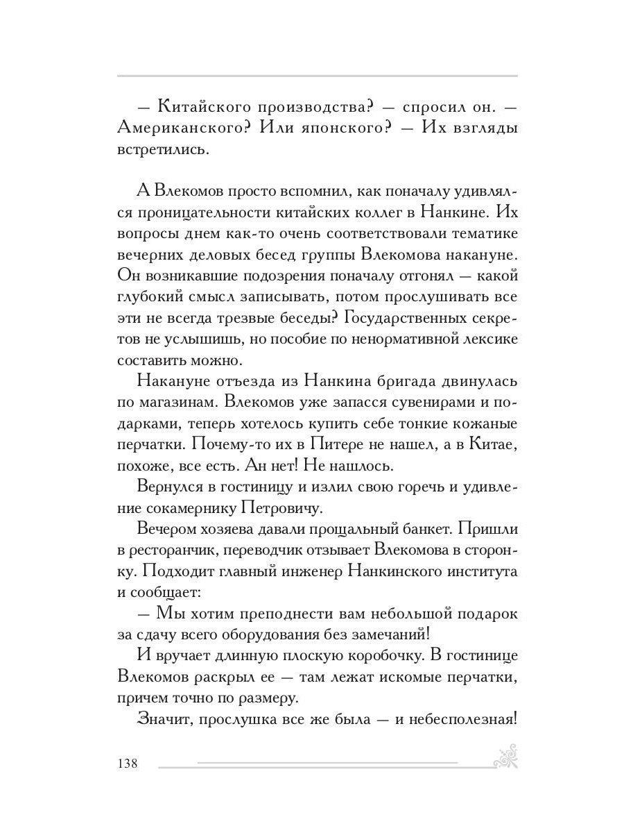 Гонка за «Гонцом»