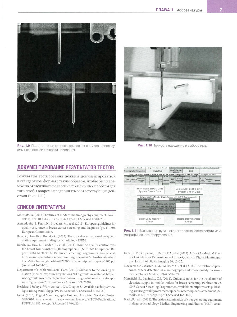 Основы маммографии