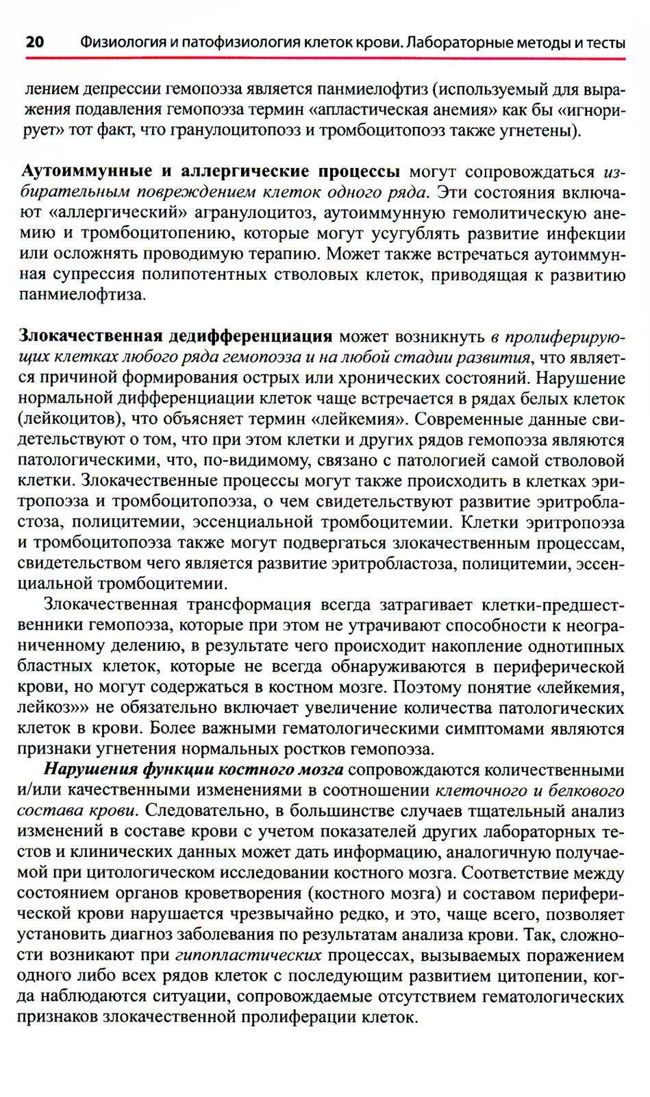 Атлас по гематологии. Практическое пособие по морфологической и клинической д...