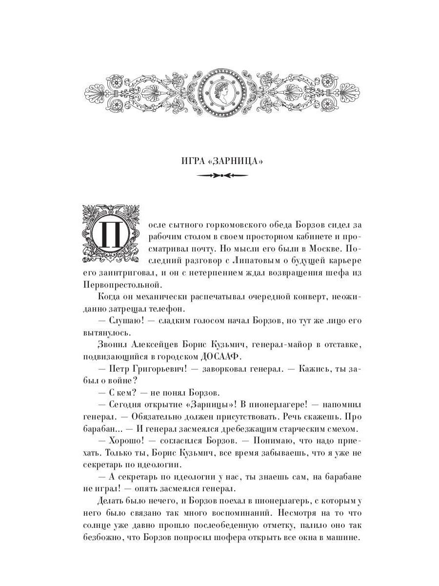 Операция "Империал"