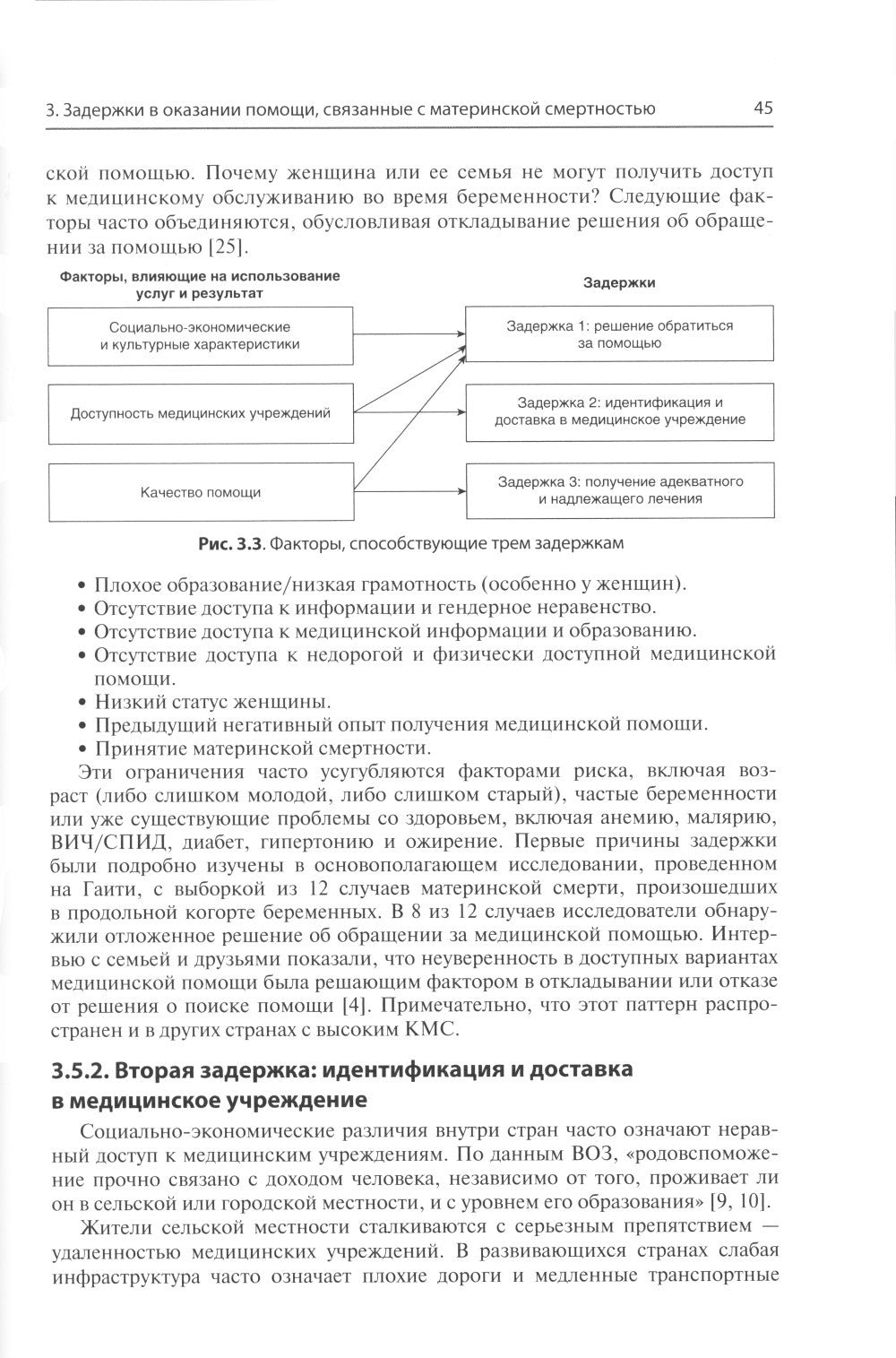 Неотложные состояния при родах