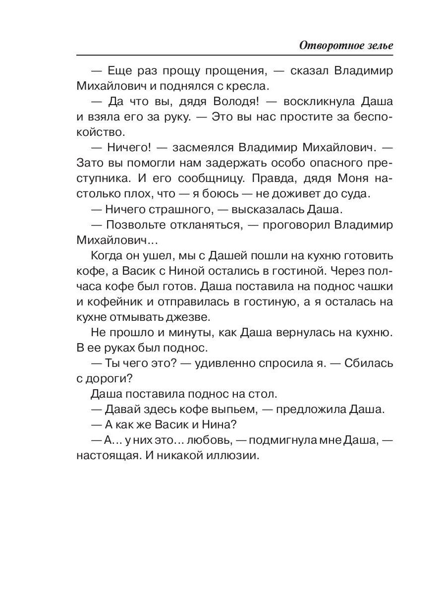 Отворотное зелье