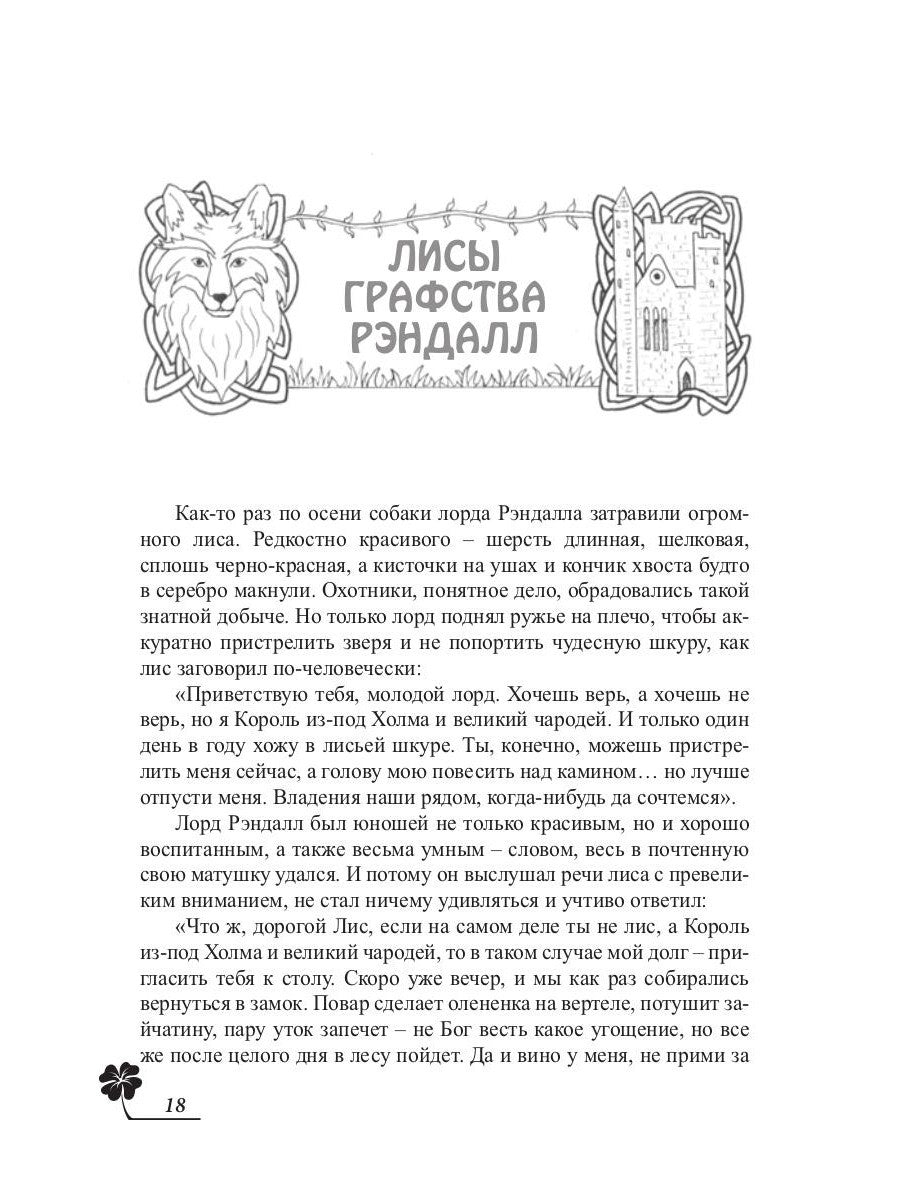 Лисы графства Рэндалл