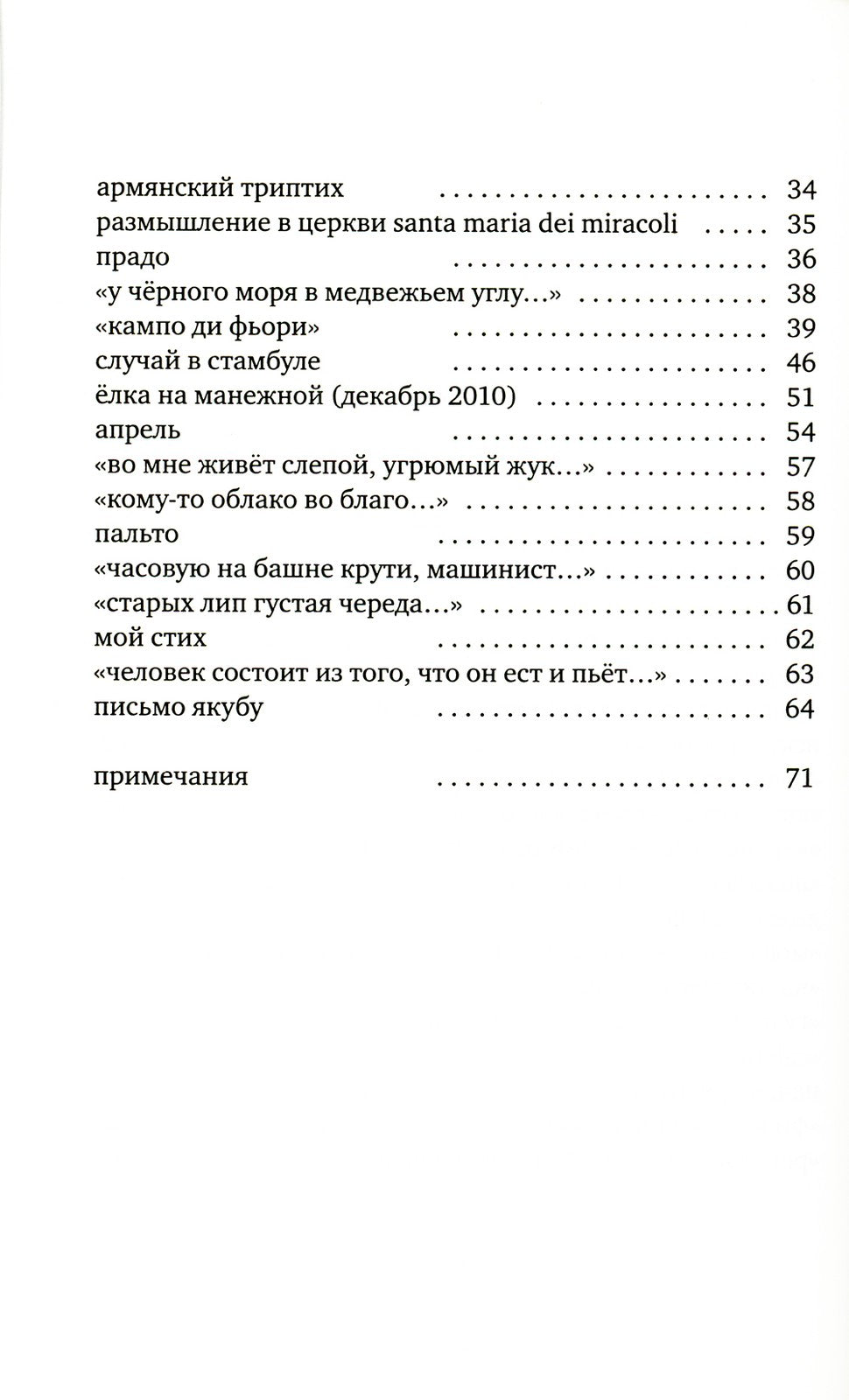 Письма Якубу: Третья книга стихотворений