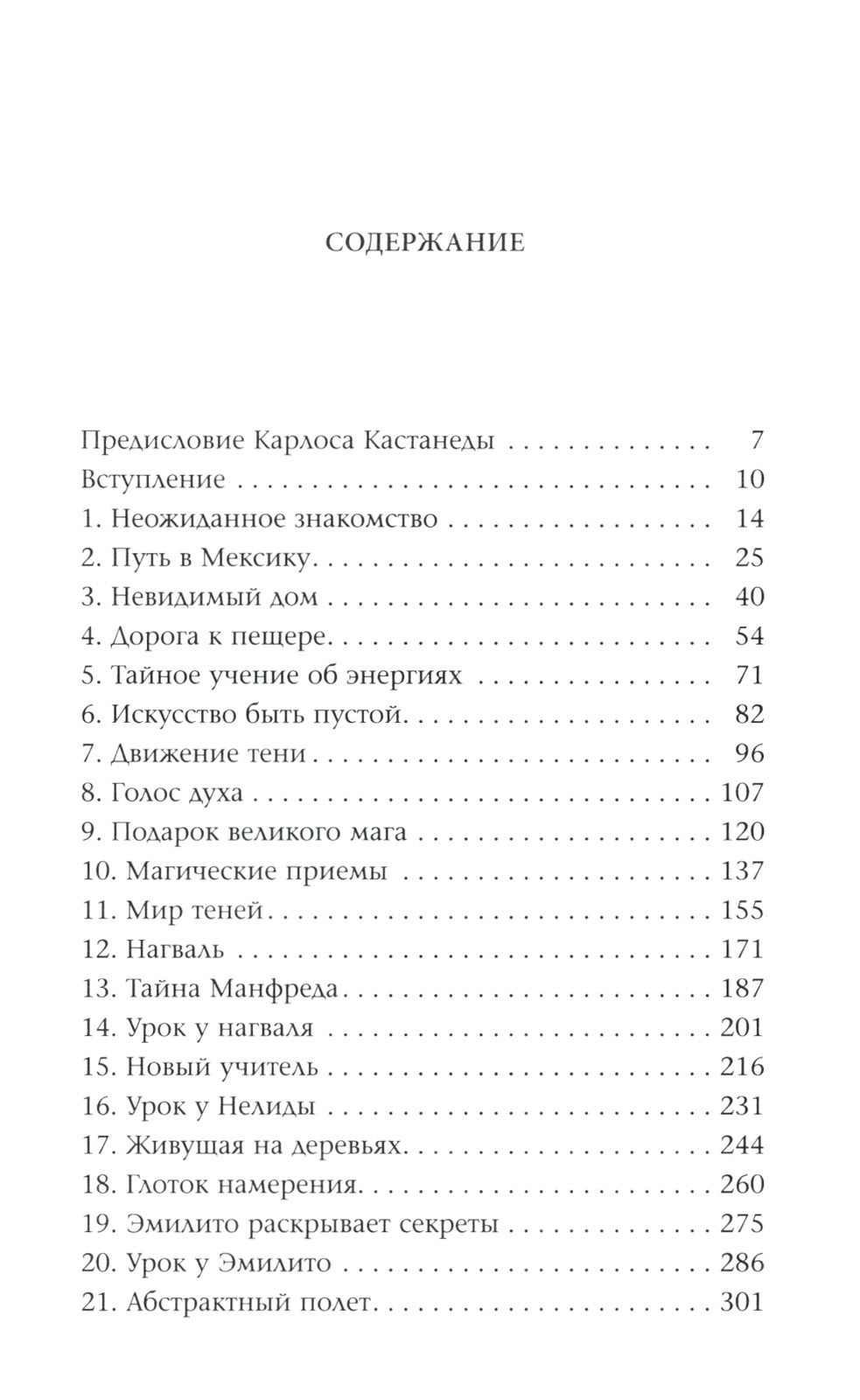 Бегущая с волками: Женский архетип в мифах и сказаниях; Магический переход: П...